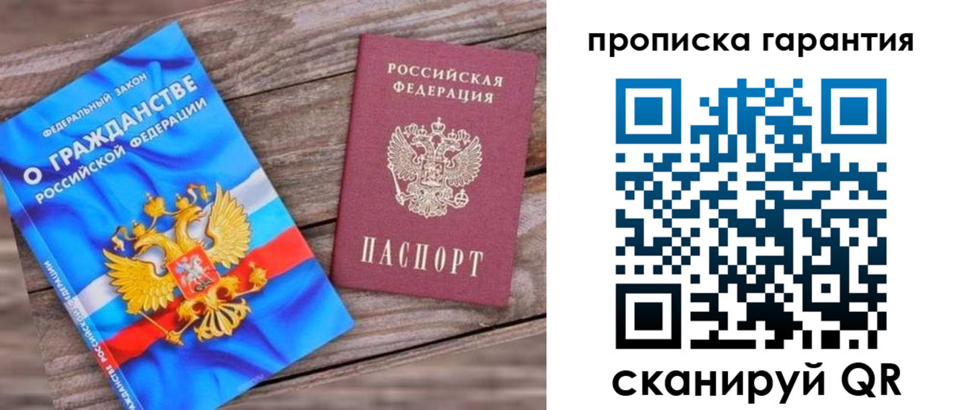 прописка ребенка в Кирове