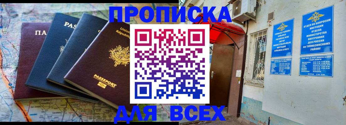 прописка регистрация в Кирове