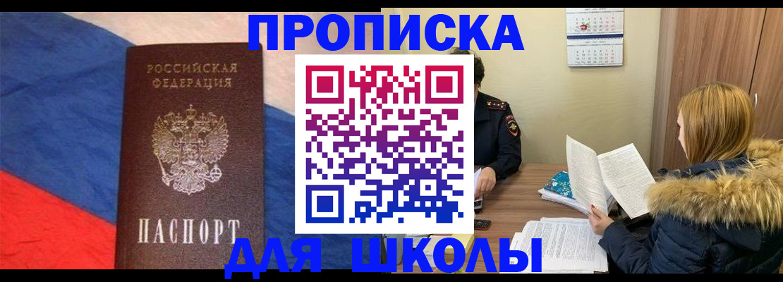 прописка ребенка в Кирове