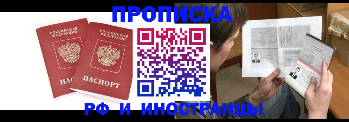 прописка штамп в Кирове